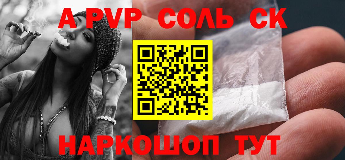 Альфа ПВП крисы CK Лабытнанги