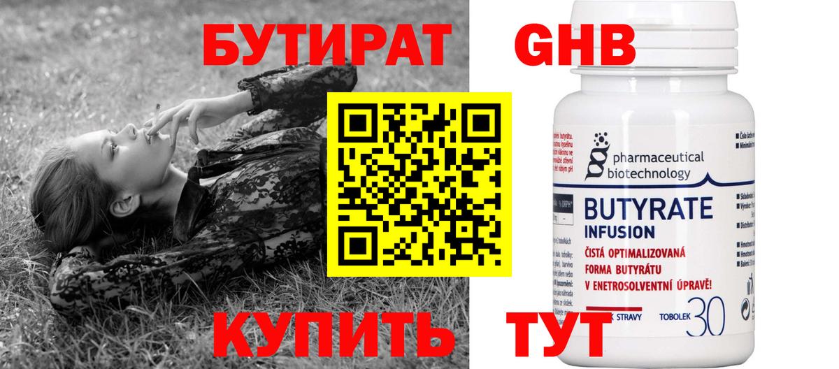 Бутират BDO 33% Лабытнанги