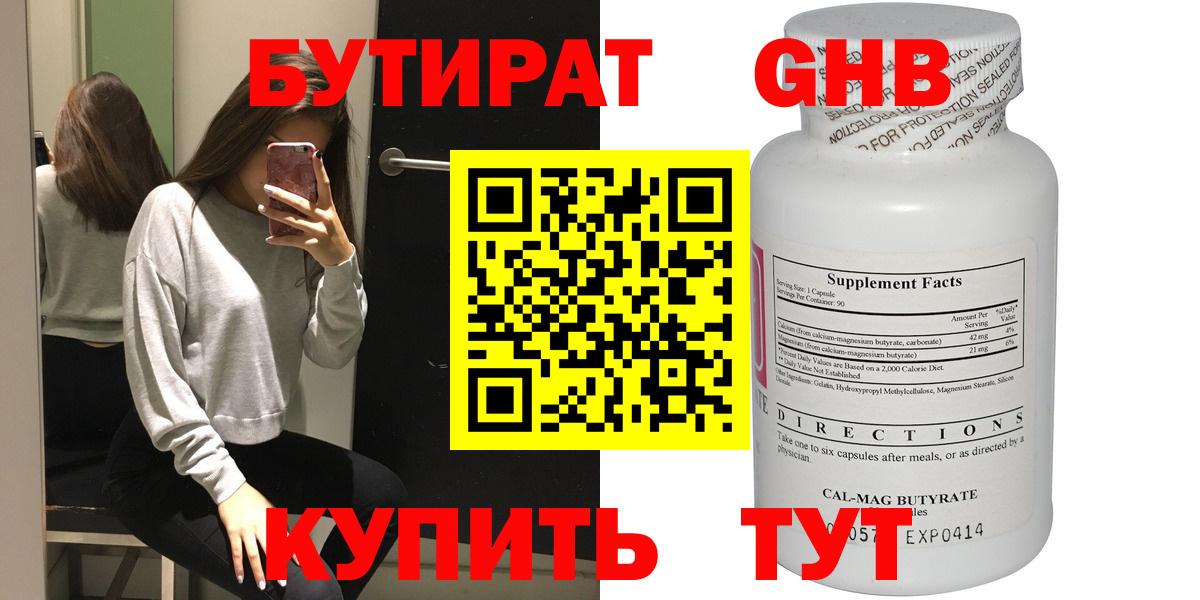Бутират жидкий экстази Лабытнанги