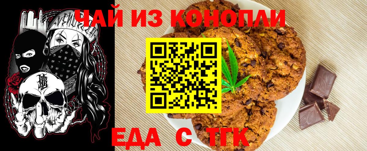 Еда ТГК конопля  Вход с VPN  Лабытнанги 
