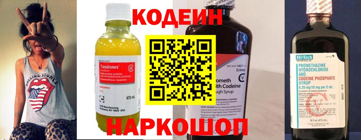 Кодеин Purple Drank Лабытнанги