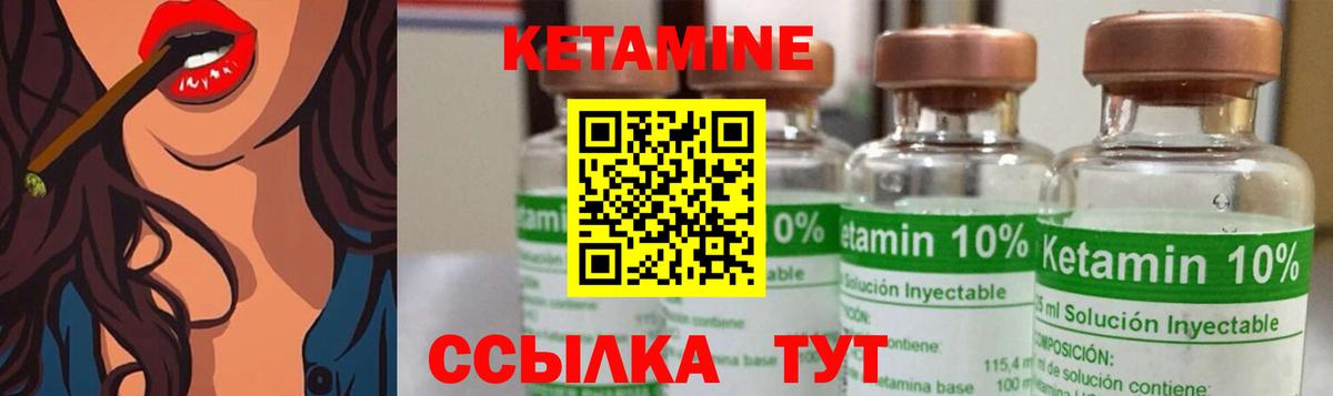 КЕТАМИН VHQ Лабытнанги