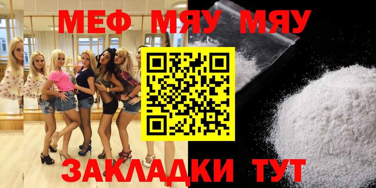 МЕФ мяу мяу  МЯУ-МЯУ  Лабытнанги  Вход с VPN  Меф мяу мяу 