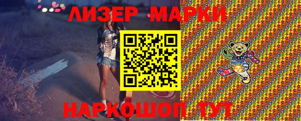 Наркотические марки 1500мкг  Вход с VPN  Лабытнанги 