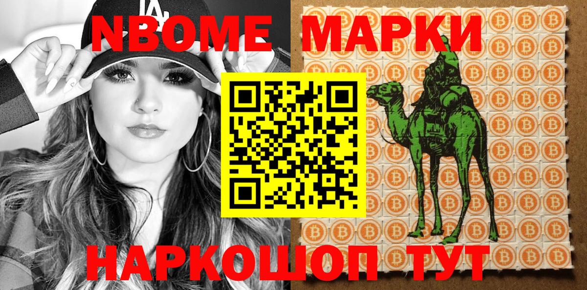 Марки 25I-NBOMe 1,8мг Лабытнанги