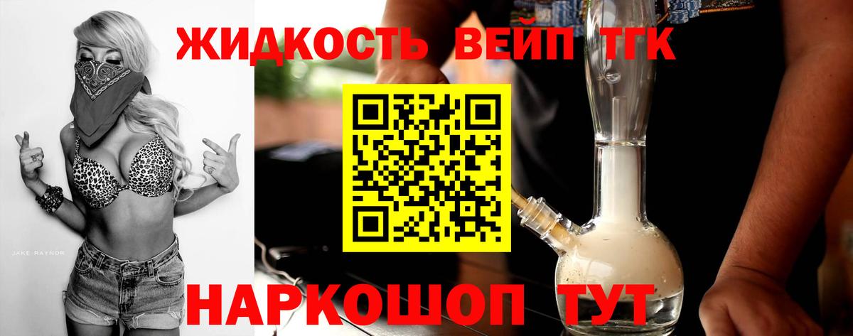 ТГК вейп с тгк  ТГК гашишное масло  цены   Лабытнанги  Вход с VPN 